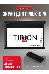 Экран для проектора S'OK Apollo SGPSMT-266x149A-BK бокового натяжения, звукопрозрачный, черн