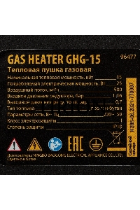 Газовая тепловая пушка GHG-15, 15 кВт, 500 м3/ч, пропан-бутан Denzel