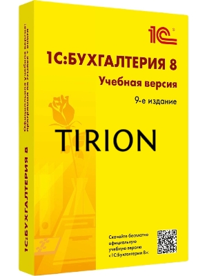 ПО 1С Бухгалтерия 8. Учебная версия. Издание 9 (4601546147004)