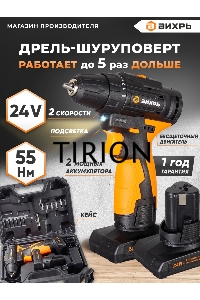 Дрель-шуруповерт Вихрь ДА-24Л-2К/Б 72/14/24, Аккумуляторная, 24В, 2 АКБ, Кейс
