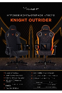 Кресло игровое Knight OUTRIDER черный/оранжевый ромбик эко.кожа с подголов. крестовина металл