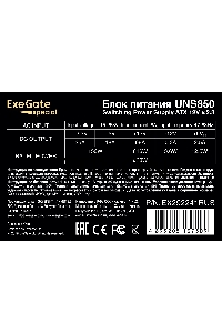 Блок питания ExeGate UNS850, 850W, ATX, PC, 12cm fan, 24pin, 2x(4+4)pin, 2xPCI-E, 5xSATA, 3xIDE, кабель 220V в комплекте 1,8м