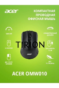 Мышь проводная Acer OMW010 черный, 1200 dpi, USB, кнопки - 3