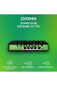 Коммутатор Digma DSP204G-1G-T80 (L2) 5x1Гбит/с 4PoE 4PoE+ 1PoE++ 80W неуправляемый