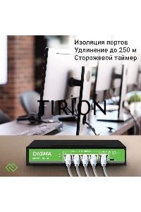 Коммутатор Digma DSP204G-1G-T80 (L2) 5x1Гбит/с 4PoE 4PoE+ 1PoE++ 80W неуправляемый