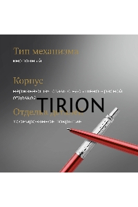 Ручка шариковая Parker Jotter Core K63 (CW1953187) Kensington Red CT M син. черн. подар.кор.