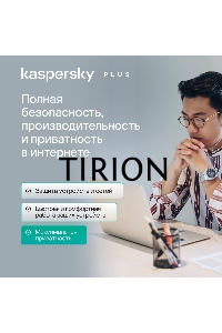 ПО Kaspersky Plus + Who Calls 5-Device 1Y Base Box (KL1050RBEFS)