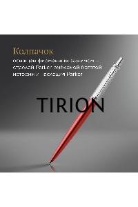 Ручка шариковая Parker Jotter Core K63 (CW1953187) Kensington Red CT M син. черн. подар.кор.