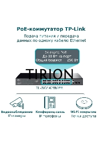 Коммутатор TP-Link TL-SG1428PE Easy Smart 28?портовый гигабитный коммутатор с 24 портами PoE+ SMB