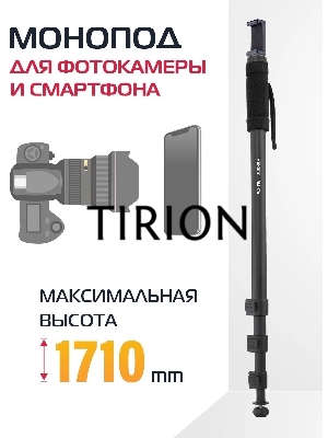 Штатив монопод Rekam RM-170 универсальный черный алюминий (375гр.)