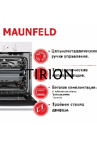 Шкаф духовой газовый Maunfeld MGOG.673W/ Газ, встраиваемый