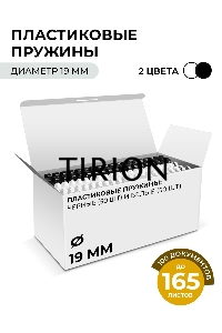 Пластиковые пружины 19 мм белые/черные 50+50 шт./ Пружины пластиковые 19 мм белые/черные (136-165 лист)  50+50 шт, ГЕЛЕОС [BCA4-19WB]