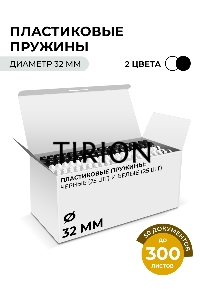 Пластиковые пружины 32 мм белые/черные 25+25 шт./ Пружины пластиковые 32 мм белые/черные (261-300 листов) 25+25 шт, ГЕЛЕОС [BCA4-32WB]