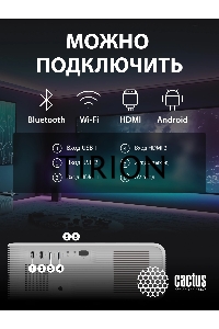 Проектор Cactus CS-PRM.01WT.Full HD-A LCD 19000Lm LS 700Lm ANSI (1920x1080) 2500:1 ресурс лампы:50000часов 2xUSB typeA 2xHDMI 1.8кг
