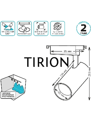 Светильник трековый цилиндр 16W 1680lm 4000K 180-220V IP20 65*206мм черный линза 36º LED
