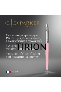 Ручка шариковая Parker Jotter Originals Baby pink 706C (2123469) M син. черн. блистер