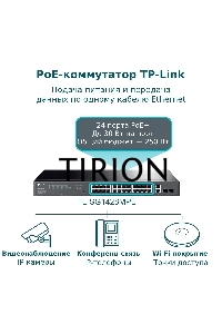 Коммутатор TP-Link TL-SG1428PE Easy Smart 28?портовый гигабитный коммутатор с 24 портами PoE+ SMB