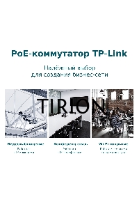 Коммутатор TP-Link TL-SG1428PE Easy Smart 28?портовый гигабитный коммутатор с 24 портами PoE+ SMB