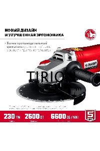 УШМ ЗУБР 230 мм, 2600 Вт.
