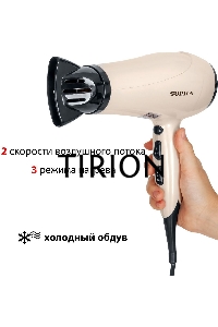 Фен SUPRA PHS-2205L (Мощность 2200 Вт. 2 скорости воздушного потока. 3 режима нагрева. Функция «Холодный обдув». Функция ионизации воздуха. Насадки: концентратор\ диффузор.)