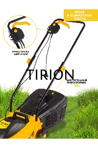 Газонокосилка электрическая ELM-1300/33 Huter