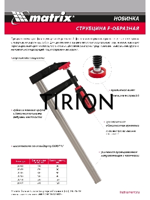 Струбцина F-образная, усиленная, 400 х 80 х 480 мм Matrix
