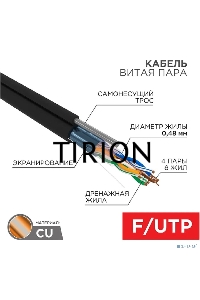 Кабель витая пара PROconnect FTP 4PR 24AWG, CAT5e, наружный (OUTDOOR) + ТРОС*1 (бухта 305 м)
